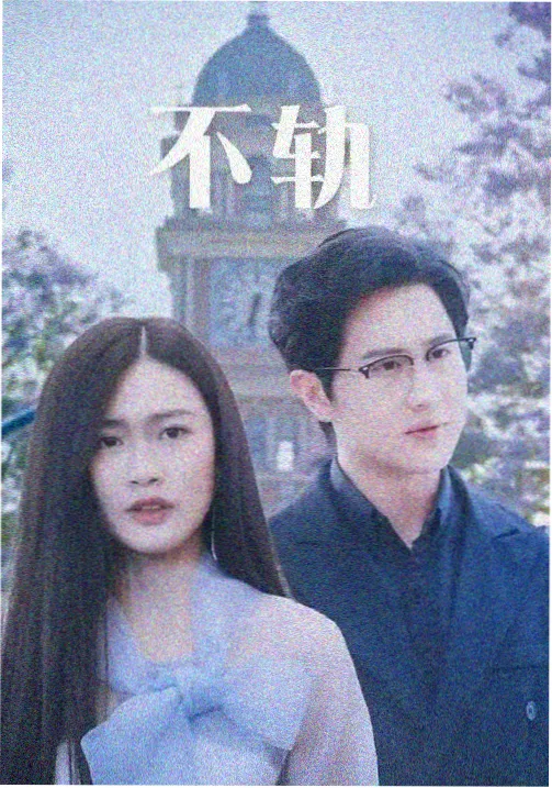 夜班特工第三季